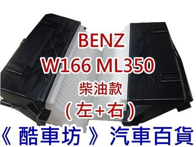 《酷車坊》原廠正廠型 空氣濾芯 BENZ 11年後 W166 ML350 CDI OM642 柴油款 另冷氣濾網 機油芯