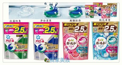 《 我家美妝》 最便宜*日本P&amp;G 寶僑 3D 強力洗衣膠球 雙倍洗衣凝膠球 洗衣精 清潔劑 2.5倍 44入~ 四種可選擇
