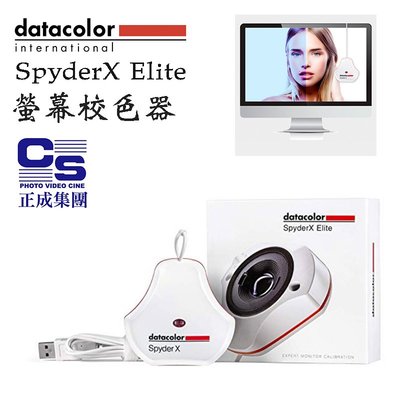 【eYe攝影】公司貨 Datacolor SpyderX Elite 螢幕校色器 攝影師 校色 螢幕效準 平面設計 校準