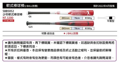 須先詢問【SSK 軟式棒球棒/J BALL 鋁合金】SBB5052 少年軟式棒球棒 (平衡型) 二種尺寸選1
