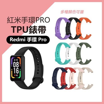 【飛兒】《TPU錶帶 Redmi 手環 Pro》送保護貼！紅米PRO手環 紅米手環 腕帶 環帶 錶帶 彩色腕帶 替換錶帶