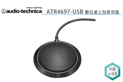 《視冠》鐵三角 Auto-Technica ATR4697 USB 桌上型 指向性 電容麥克風 公司貨