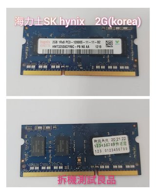 【筆電記憶體】海力士Hynix DDR3-1600 2G『1Rx8 PC3-12800S』