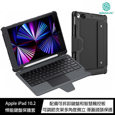 魔力強【NILLKIN 悍能鍵盤保護套】Apple iPad 10.2 2019 附置筆槽 含鍵盤與觸控板 鏡頭保護