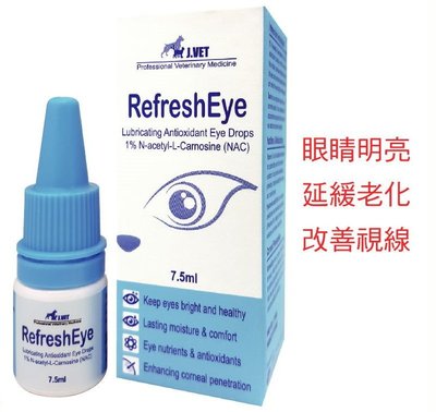 RefreshEye 眼速明(新配方)-抗氧化營養保濕點眼劑 水汪汪 歐可明