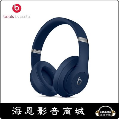 【海恩數位】美國 Beats Studio3 Wireless 耳罩式藍牙無線耳機 藍色 台灣先創公司貨