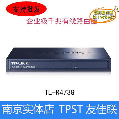 【優選】tp-li tl-r473g千兆有線路由器 企業級公司商用路由vpn帶機50個