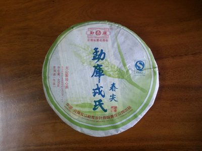 2007勐庫春尖戎氏青餅^^直購價990