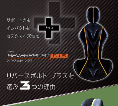 【翔浜車業】Mission-Praise New REVER SPORT PLUS 3D立體機能椅墊(日本製)