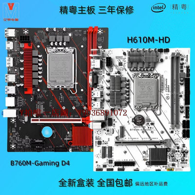 電腦主板 精粵H610M-HD//b760m gaming主板1700針DDR4酷睿12代13代/A520M