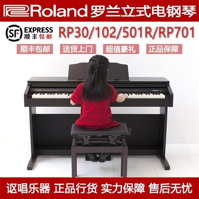 鋼琴Roland羅蘭RP30 RP102 RP501R RP701 智能88鍵重錘數碼電鋼琴 可開發票