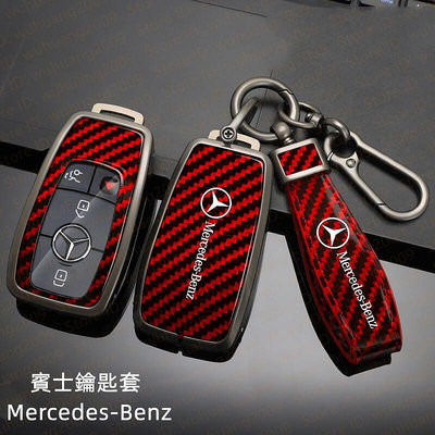 賓士Benz W205 GLS GLC GLK W176 EC300 CLA S400卡夢金屬鑰匙套