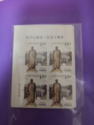 2016-32 孫中山誕生150周年紀念郵票！