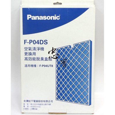 國際牌 原廠 空氣清淨 活性碳除臭濾網 F-P04DS 適用 F-P04UT8