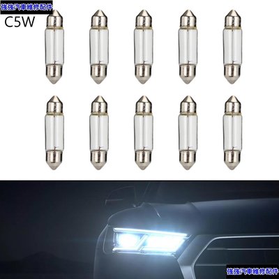 現貨直出 10x 適用於歐司朗通用照明鹵素輔助燈 C5W 24V SV8.5-8-極限超快感 強強汽配
