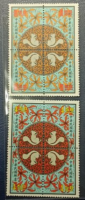 民國60年 特81鼠年 首輪鼠年郵票、新年郵票，4方連、2全（8張）1套，新票上品、背白。