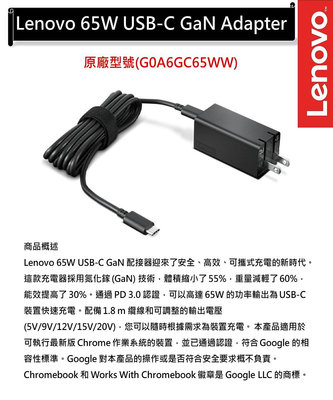 Lenovo 65W USB-C GaN 氮化鎵 配接器