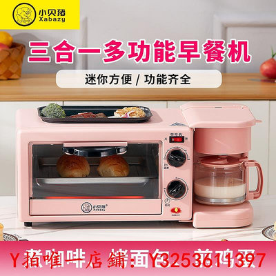 烤箱小貝豬早餐機三合一家用多功能小型早餐料理機咖啡熱奶迷你電烤箱烤爐