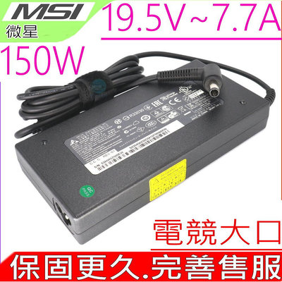MSI 19.5V 7.7A 變壓器 微星 150W PE62 PE72 WE63 WE73 WT70