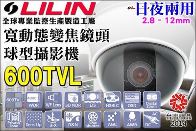 LILIN 利凌監控大廠 CMD172X4.2N 日夜兩用 2.8-12mm 變焦鏡頭 600TVL 美型半球式攝影機