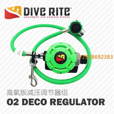 DIVE RITE O2 DECO 一二級頭 高氧呼吸調節器 潛水減壓diverite