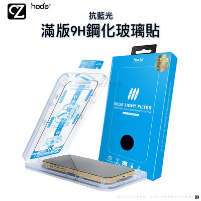 hoda 滿版 抗藍光 9H鋼化玻璃保護貼 iPhone 14 13 Pro Max 玻璃貼 螢幕貼 保護貼 思考家