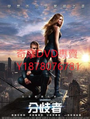 DVD 2014年 分歧者：異類覺醒/分歧者：異類叛逃/Divergent 電影