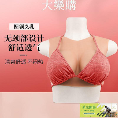 【現貨】假胸部 假奶內衣 cos假胸 仿真義乳 圓領義乳硅膠變裝用品cos男變女超大假胸主播性感假乳房