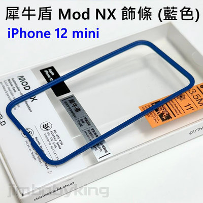 現貨 正品 犀牛盾 Mod NX iPhone 12 mini 防摔殼 飾條 藍色 邊框背蓋兩用手機殼 高雄可面交