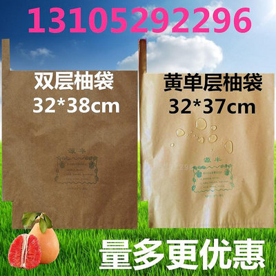 單層早熟型雙層蜜柚套袋沙田柚袋高濕強柚子套袋專用袋水果袋紙袋