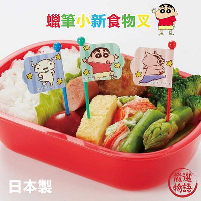 日本製 蠟筆小新食物叉 兒童食物叉 食物叉 水果叉 點心叉 便當籤 造型叉 DIY 叉子 便當