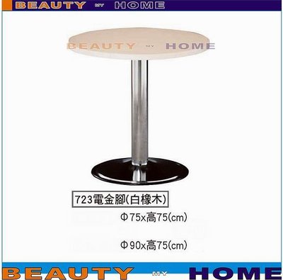 【Beauty My Home】23-DE-551-15電金723圓桌90*90.木心板貼美耐板桌面.鐵刀/白橡
