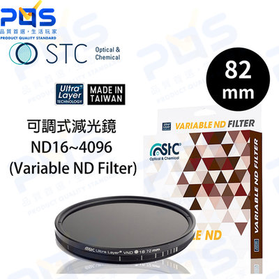 台南PQS STC VND 82mm 可調式減光鏡 ND16~4096 多層鍍膜 可調式 ND鏡 薄框 抗靜電