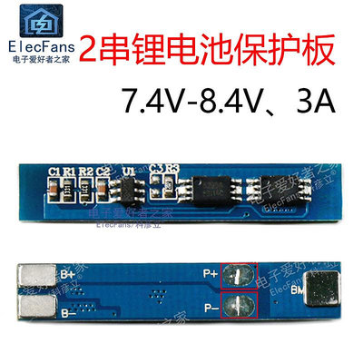 2串7.4V 8.4V 3A 18650鋰電池充放電保護板 兩節3.7V串聯電源模塊~半米朝殼直購