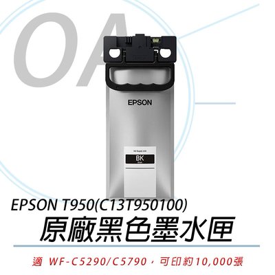 OA小舖 / EPSON 950 T950100 XL 黑色 原廠 盒裝 墨水匣 適用WF-C5290/WF-C5790