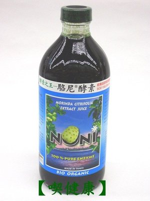 【喫健康】亞積大溪地駱尼(諾麗果)酵素液(500ml)/玻璃瓶裝超商取貨限量3瓶