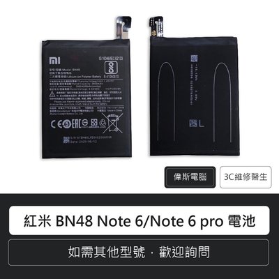 ☆偉斯科技☆MI 紅米 BN48 Note 6/Note 6 pro 電池 手機電池 鋰電池