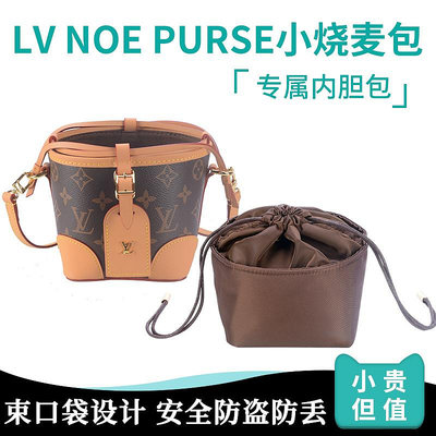 內膽包包 內袋 適用Lv Noe Purse 燒賣包內膽尼龍mini小水桶收納袋 迷你內襯包撐