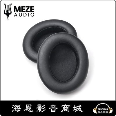 【海恩數位】Meze 99 SERIES EARPADS 替換耳墊