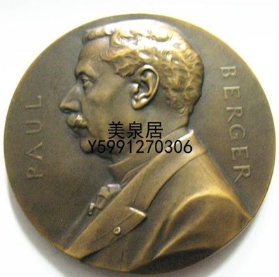 美泉居（各國幣章）Chaplain 1907法國名醫Paul Berger紀念大銅章 YZQ612