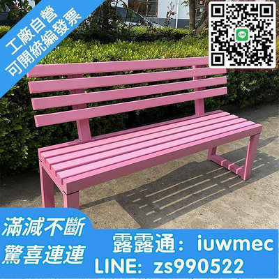 網紅粉色靠背公園椅戶外長椅商場休息實木凳子庭院鐵藝長條凳白色