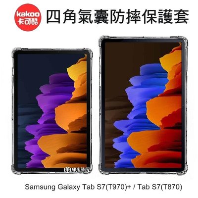 *Phone寶*KAKOO Samsung Tab S7+ T970 /Tab S7 T870 四角氣囊防摔保護套 透明
