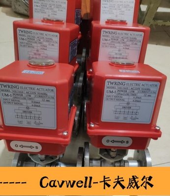 Cavwell-UM1比例式電動閥UM1斷電自動復位正品TWRING電動j調節型閥-可開統編