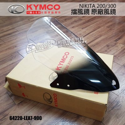 YC騎士生活_KYMCO光陽原廠 風鏡 NIKITA 200 300 遮陽板組 透明 擋風鏡 正廠 64220-LEA7