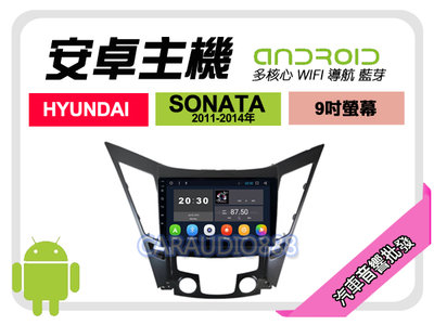 【提供七天鑑賞】現代 SONATA 11-14年 安卓主機 9吋/四核心/1+16/WIFI/保固一年 AD7