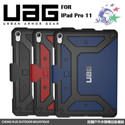 詮國 - UAG ipad Pro 11 耐衝擊保護殼 / 通過美國軍規耐衝擊認証 / 三色可選 / 適用2018款