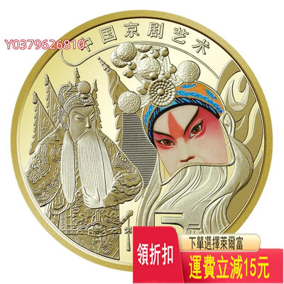 2023年京劇紀念幣，下月上旬發貨，一卷起拍，漲跌無悔，拍下