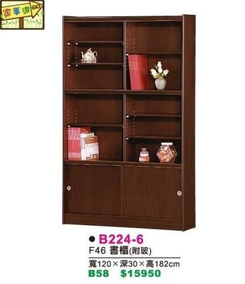 [ 家事達 ]DF-B224--6 胡桃色玻璃 書櫃 特價 已組裝 限送中部