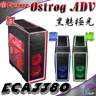 【恩典電腦】保銳 Enermax 安耐美 Ostrog ADV 黑魅極光 ECA3380 電腦機殼 紅/藍/綠