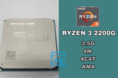 【 大胖電腦 】AMD RYZEN 3 2200G CPU/AM4/4M/4C4T/附風扇/保固30天/直購價1300元
